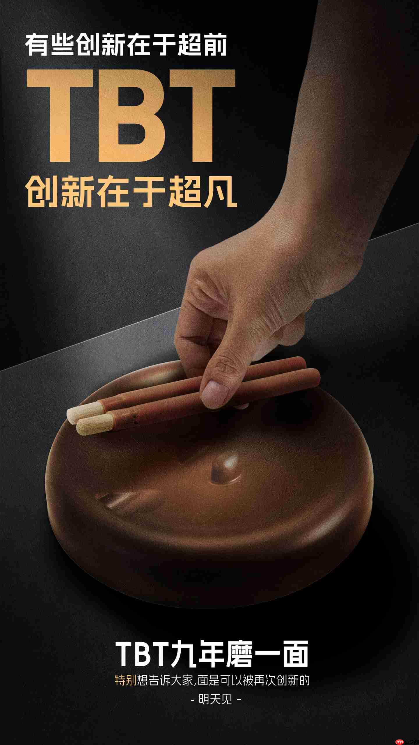 罗永浩进军新赛道:“9 年磨一面”的“特别特鲜泡面”今晚登场