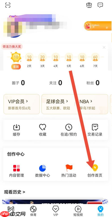 咪咕视频如何申请媒体认证?咪咕视频申请媒体认证的方法