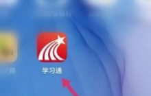 学习通在哪查看日程?学习通查看日程的方法