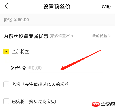 闲鱼怎么设置粉丝价?闲鱼设置粉丝价方法