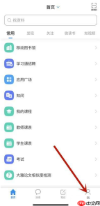 超星学习通怎么查看使用次数?超星学习通查看使用次数的方法