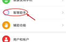 华为手机助手怎么唤醒?华为手机助手唤醒方法