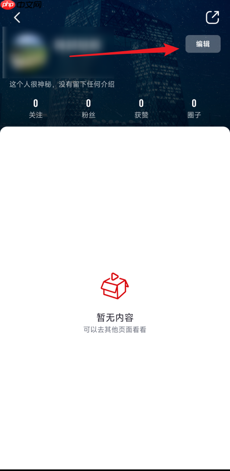 央视频怎么编辑个人信息?央视频编辑个人信息教程