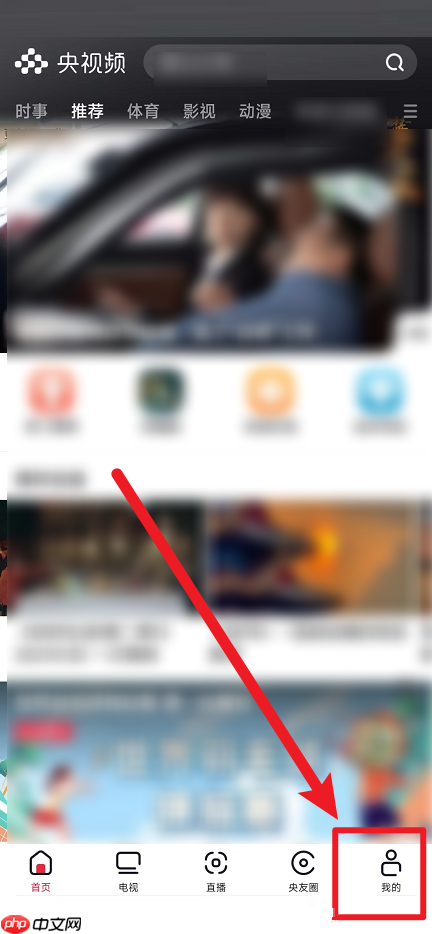 央视频如何版本升级?央视频版本升级教程