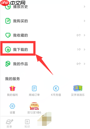 凯叔讲故事怎么下载故事?凯叔讲故事下载故事教程