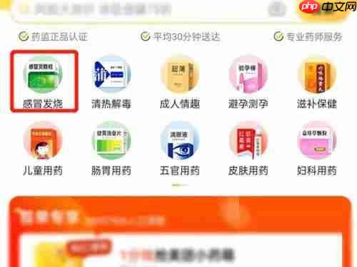 美团怎么买药？美团买药教程