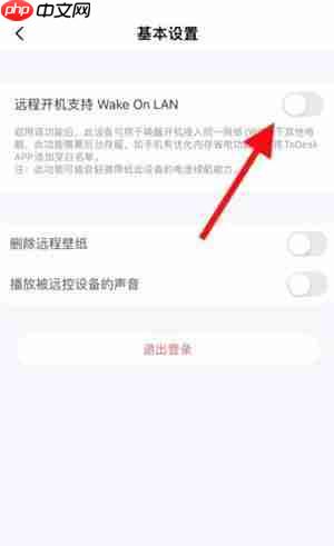 ToDesk远程开机怎么使用？ToDesk远程开机使用方法