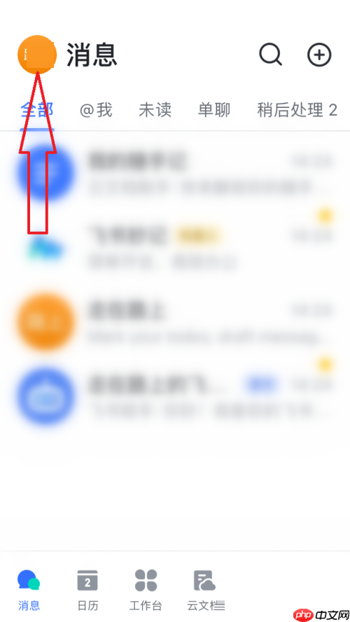 飞书怎么联系在线客服？飞书联系在线客服教程