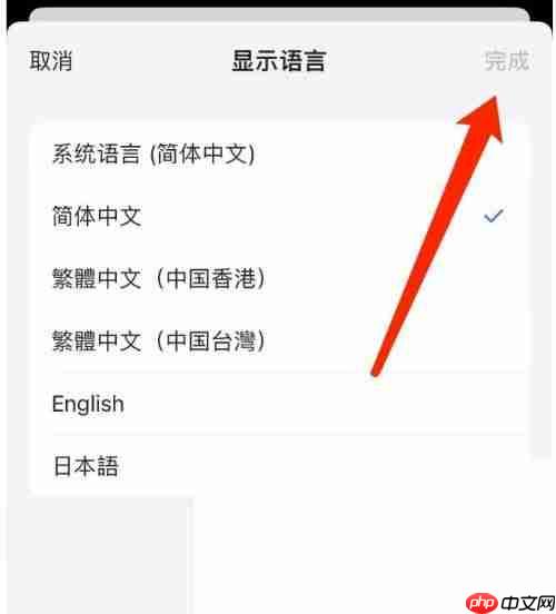 飞书如何切换语言？飞书切换语言教程