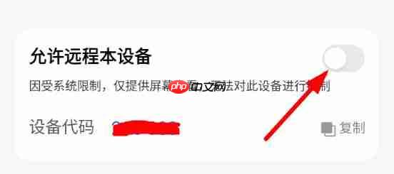 ToDesk远程控制访问被拒绝怎么办?ToDesk远程控制访问被拒绝解决方法