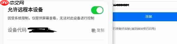 ToDesk远程控制访问被拒绝怎么办?ToDesk远程控制访问被拒绝解决方法