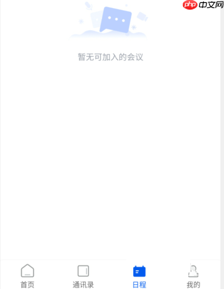 云视讯怎么开启短信邀请？云视讯开启短信邀请教程