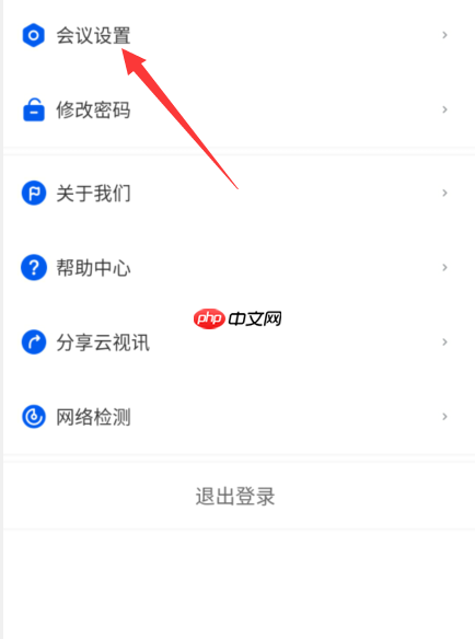云视讯怎么开启短信邀请？云视讯开启短信邀请教程