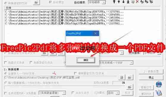 FreePic2Pdf如何将多张图片转换成一个PDF文件