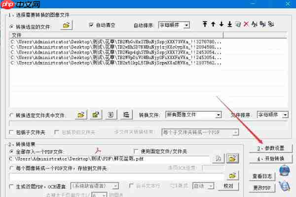 FreePic2Pdf如何将多张图片转换成一个PDF文件