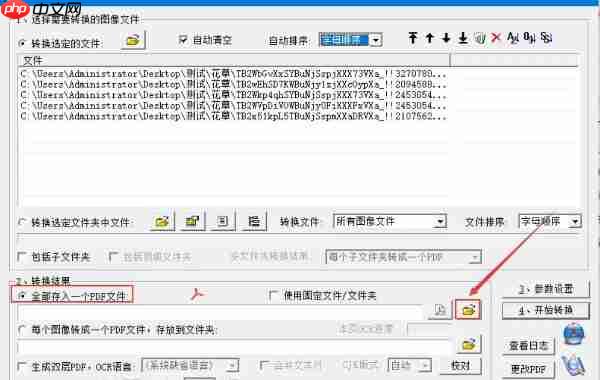 FreePic2Pdf如何将多张图片转换成一个PDF文件