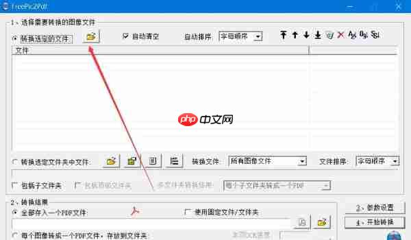 FreePic2Pdf如何将多张图片转换成一个PDF文件