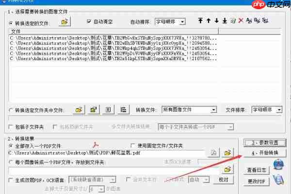 FreePic2Pdf如何将多张图片转换成一个PDF文件