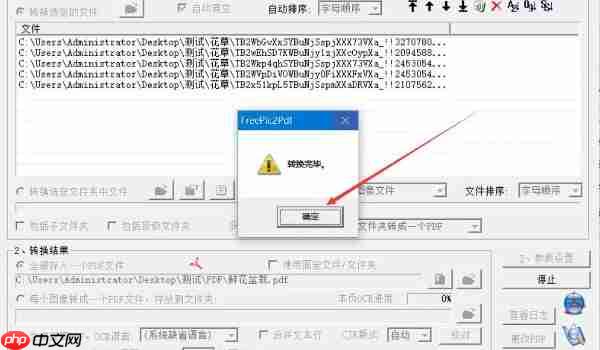 FreePic2Pdf如何将多张图片转换成一个PDF文件