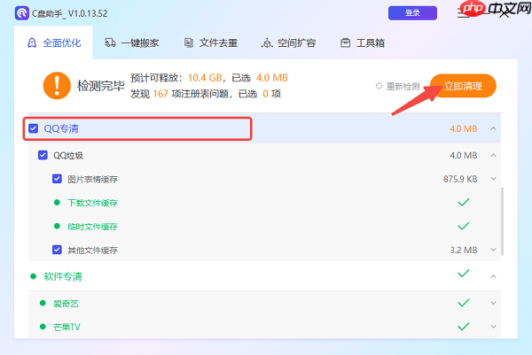 qq缓存怎么清理 分享5个实用方法