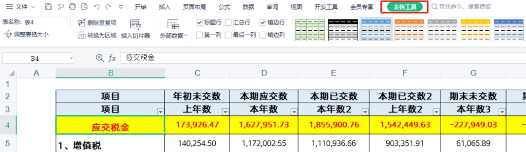 WPS删除单元格出现禁止操作警示窗该怎么办