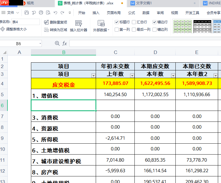 WPS删除单元格出现禁止操作警示窗该怎么办