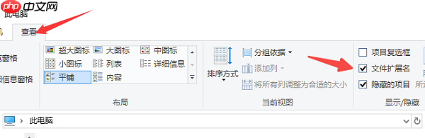 如何显示文件后缀名 4个小技巧告诉你