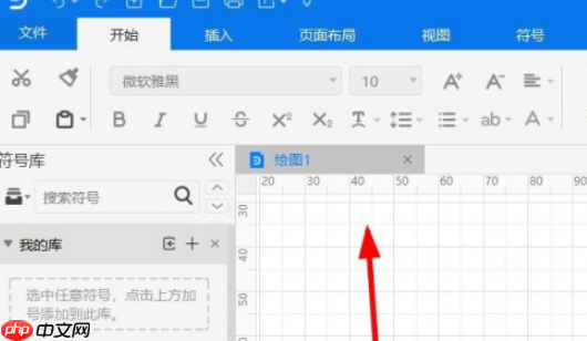 亿图图示如何插入通用主题