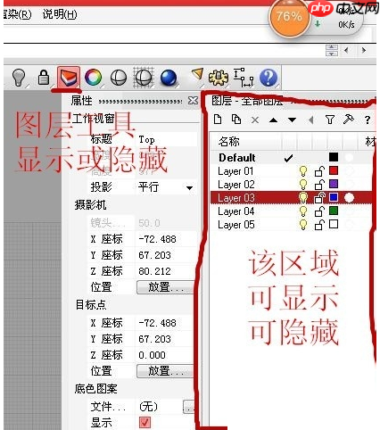 Rhino图层怎么使用