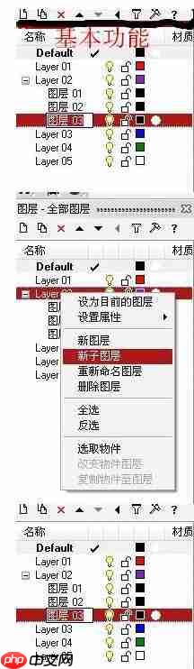 Rhino图层怎么使用