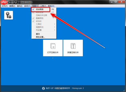BandiZip如何退出精简模式