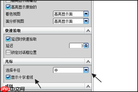 UG10.0十字光标满屏怎么设置