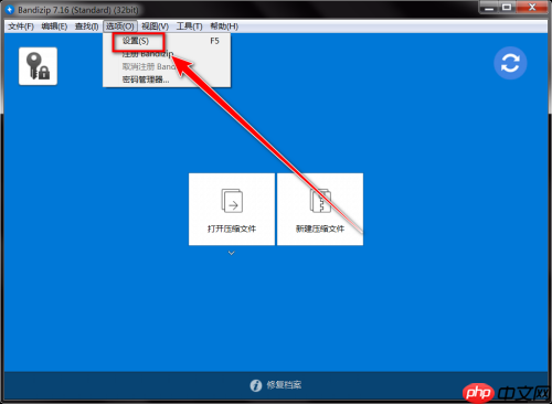 Bandizip如何恢复默认设置