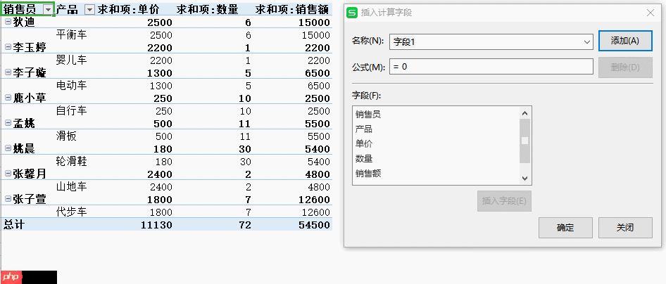 WPS如何插入计算字段