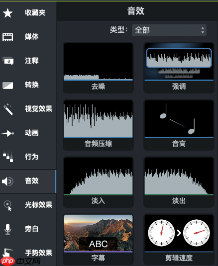 Camtasia怎么消除背景噪音