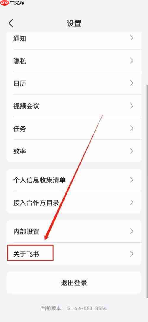 飞书怎么查看版本号？飞书查看版本号教程