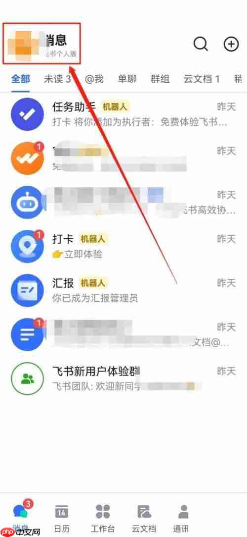 飞书怎么查看版本号？飞书查看版本号教程