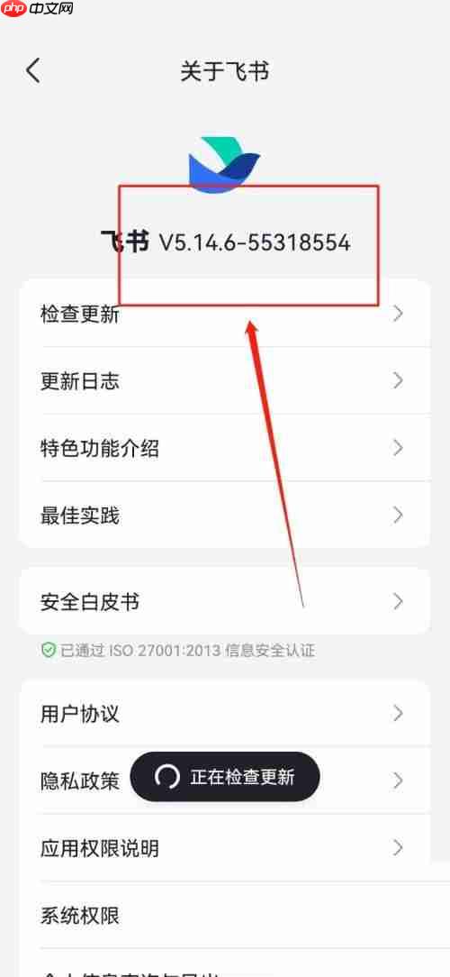 飞书怎么查看版本号？飞书查看版本号教程
