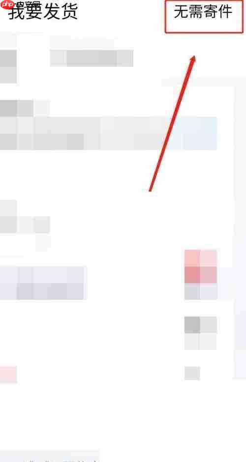 闲鱼自提发货单号怎么填写?闲鱼自提发货单号填写方法