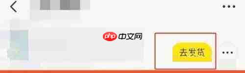 闲鱼自提发货单号怎么填写?闲鱼自提发货单号填写方法