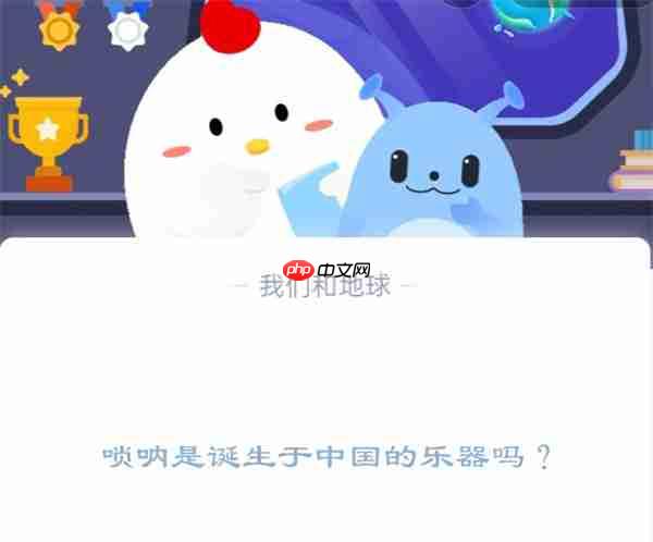 唢呐是诞生于中国的乐器吗?支付宝蚂蚁庄园12月19日答案