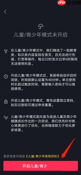 抖音极速版怎么设置青少年模式？抖音极速版设置青少年模式教程