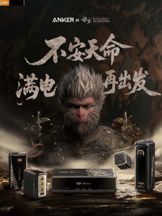 Anker安克×黑神话周年联名，全球首位001号玩家胡彦斌跨界开箱