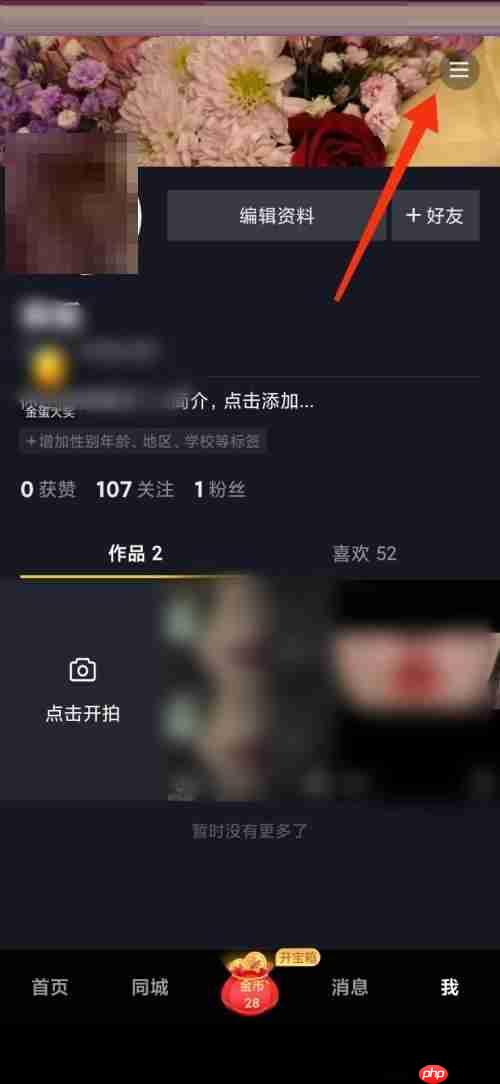抖音极速版怎么查看黑名单？抖音极速版查看黑名单教程
