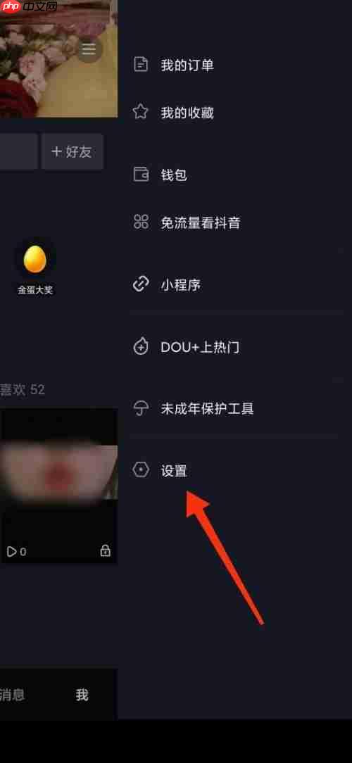 抖音极速版怎么查看黑名单？抖音极速版查看黑名单教程