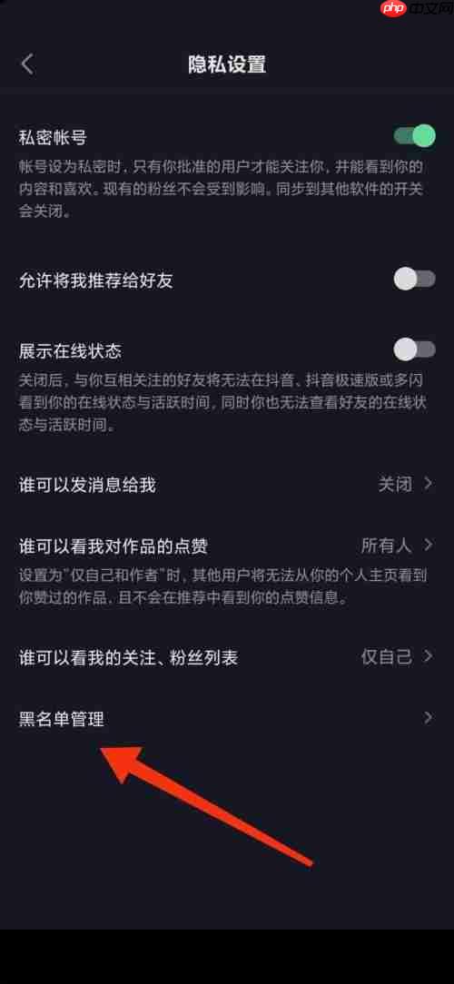 抖音极速版怎么查看黑名单？抖音极速版查看黑名单教程