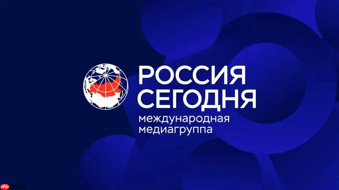 今日俄罗斯 Russia Today怎么进入 - php中文网