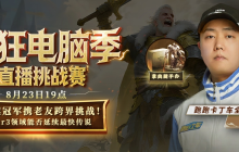 竞速冠军金涛加入KK官方对战平台疯电挑战赛，谁能最先速通？