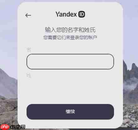 俄罗斯Yandex官方网页入口 Yandex搜索引擎首页一键直达 - php中文网