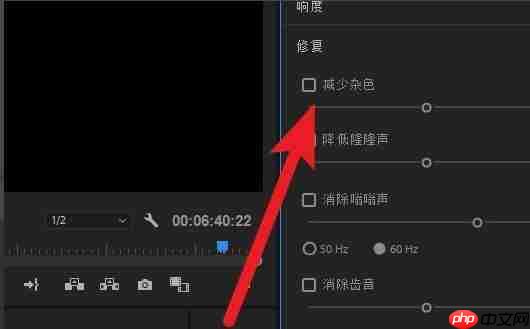 premiere怎样给声音降噪